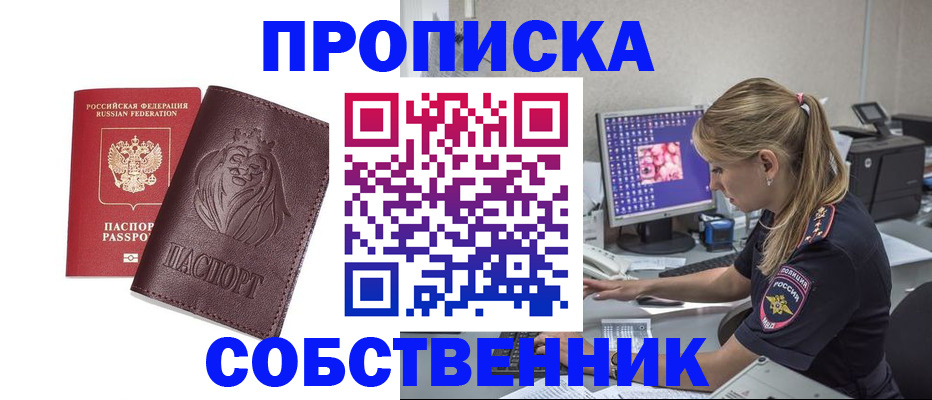пропишу в квартире в Дальнереченске