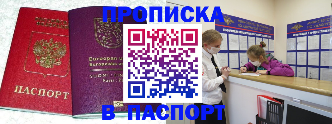 временная регистрация недорого в Дальнереченске