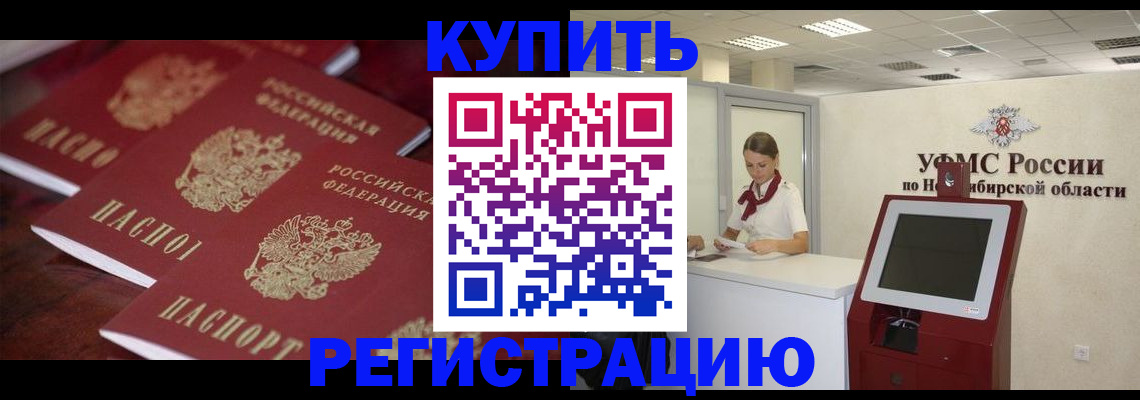 прописка для работы в Дальнереченске