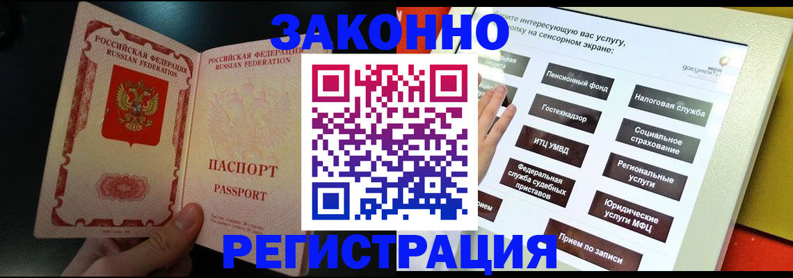 прописка законно в Дальнереченске