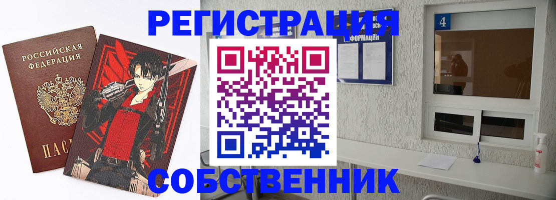временная регистрация собственник в Дальнереченске